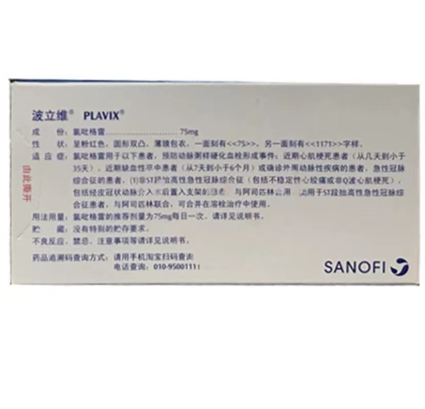波立維