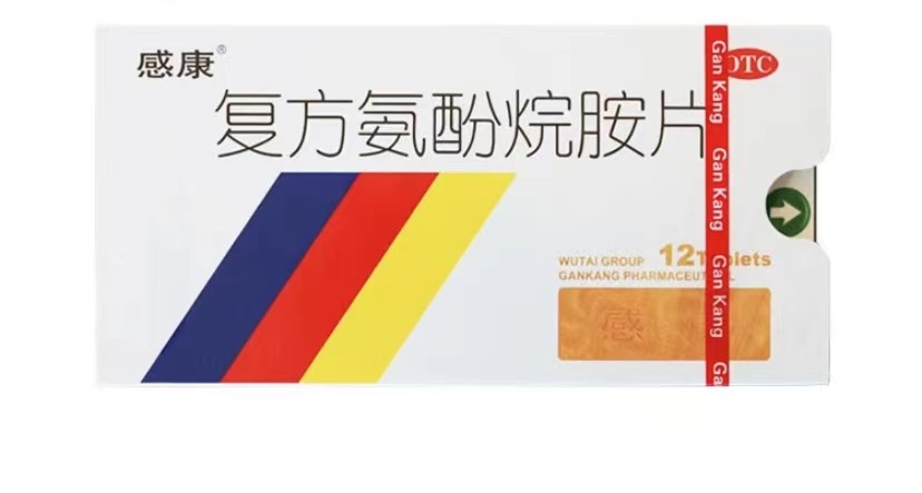 復(fù)方氨酚