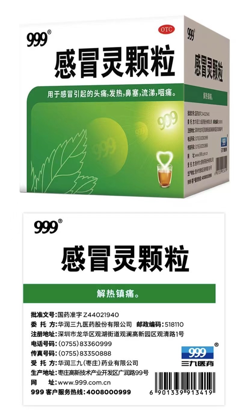 感冒靈
